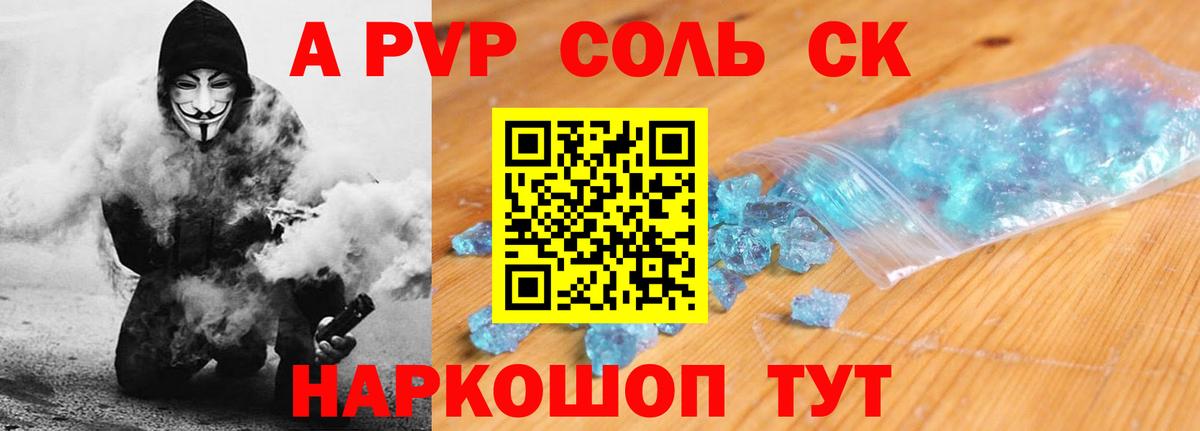 A PVP  Alpha PVP крисы CK  Alpha-PVP СК  Alfa_PVP Соль  Вход с VPN  Воткинск 