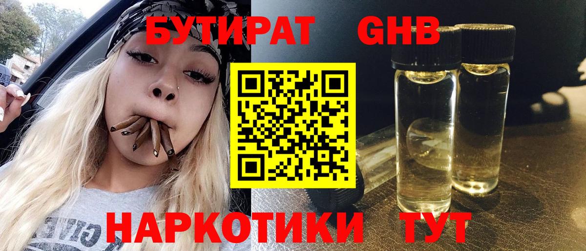 БУТИРАТ 99%  Бутират  Воткинск  Вход с VPN 