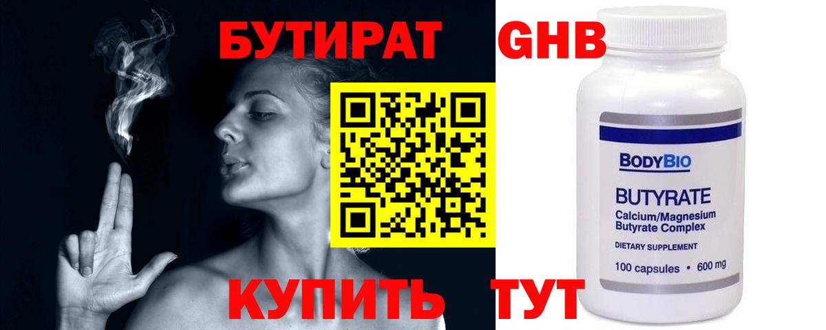 БУТИРАТ буратино Воткинск