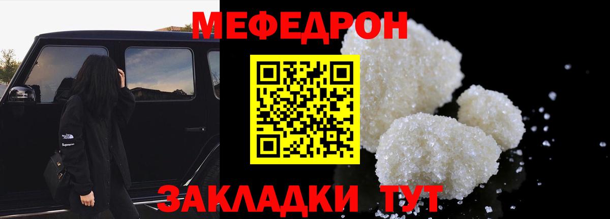 Воткинск  МЕФ  Вход с VPN  МЯУ-МЯУ mephedrone 